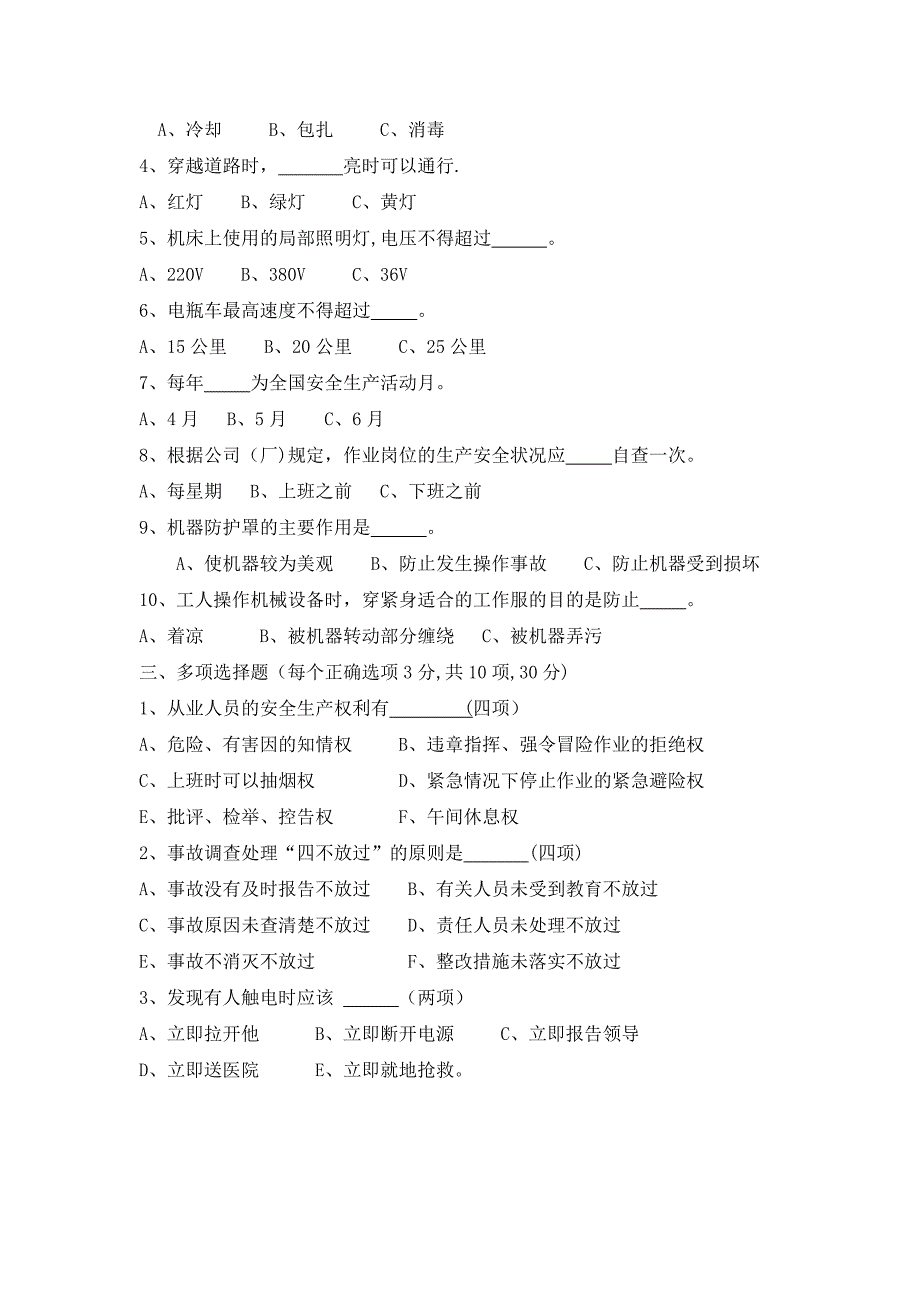 员工安全知识试卷.doc_第2页