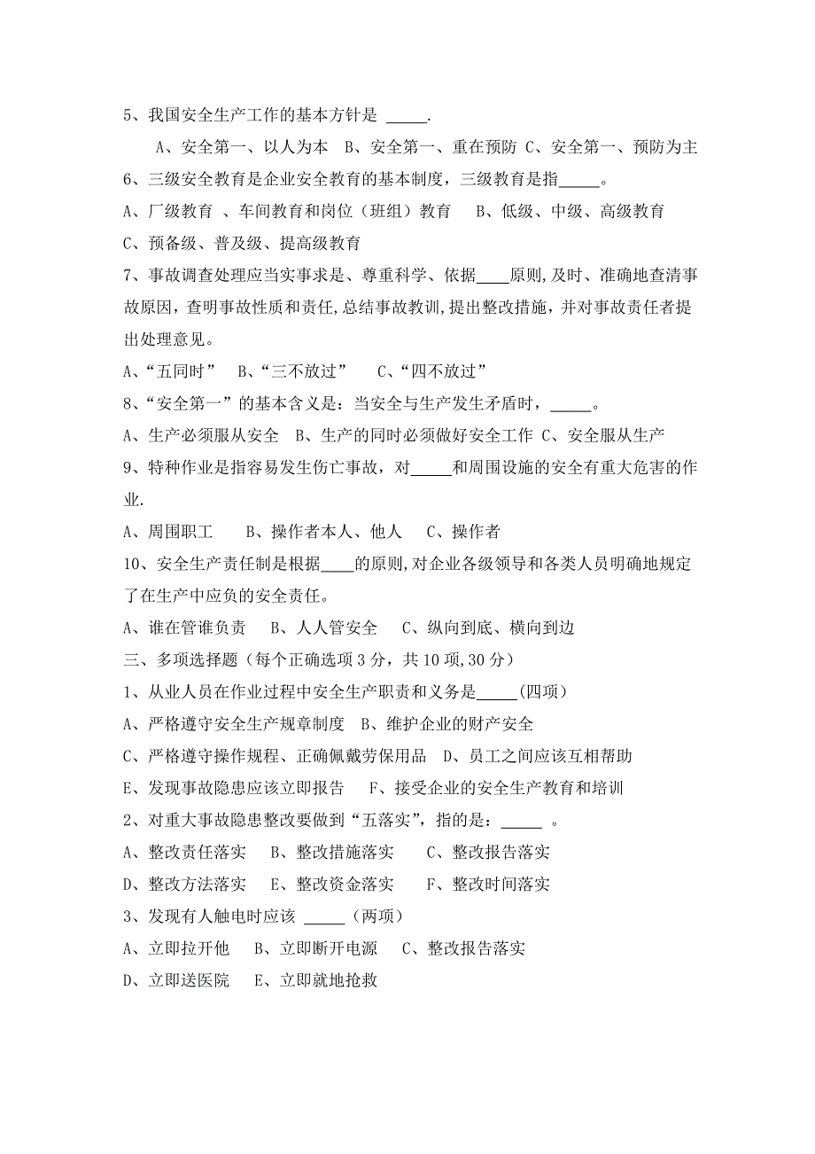 员工安全知识试卷.doc_第4页