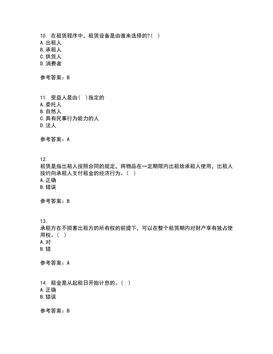 南开大学21秋《信托与租赁》平时作业一参考答案81_第3页