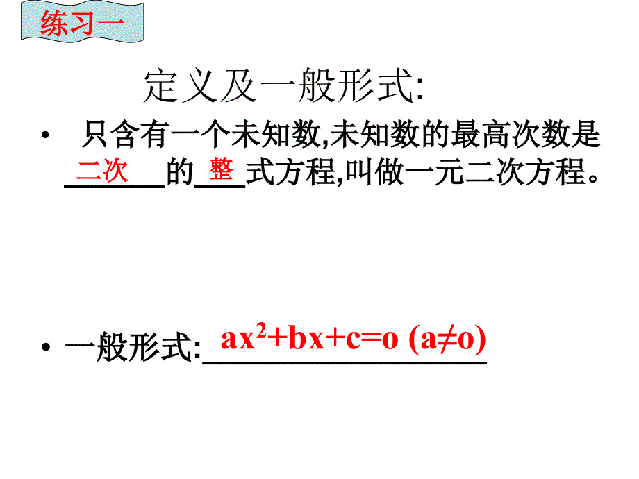 一元二次方程单元复习精品_第2页