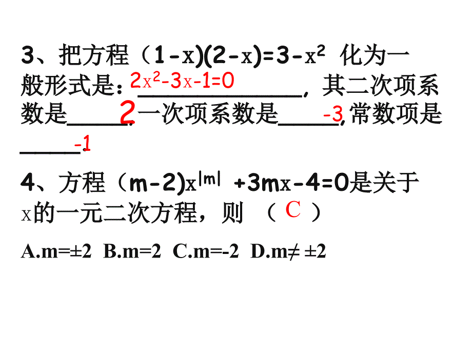 一元二次方程单元复习精品_第4页