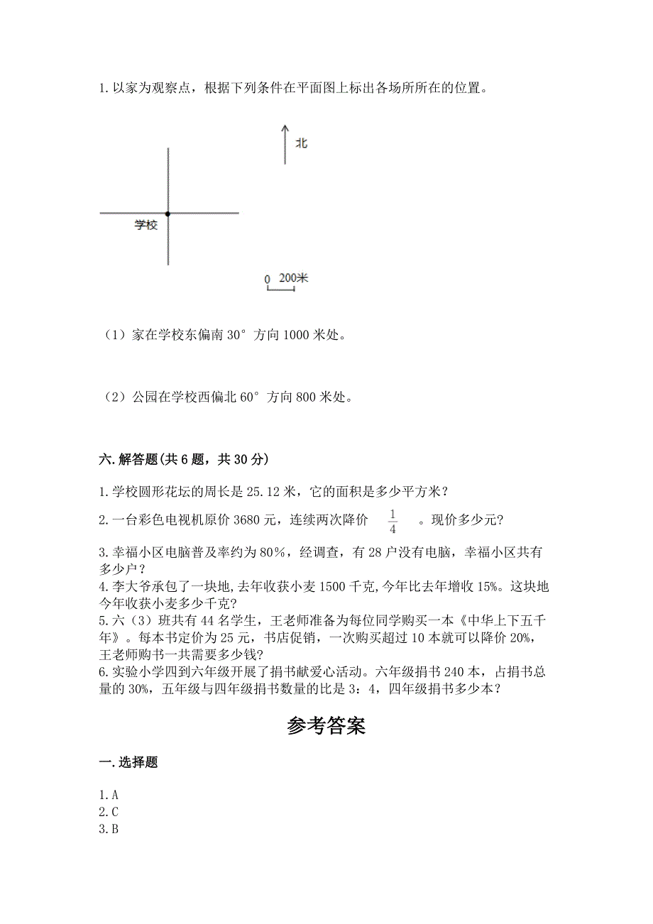 人教版六年级上册数学期末测试卷含完整答案(全国通用).docx_第4页