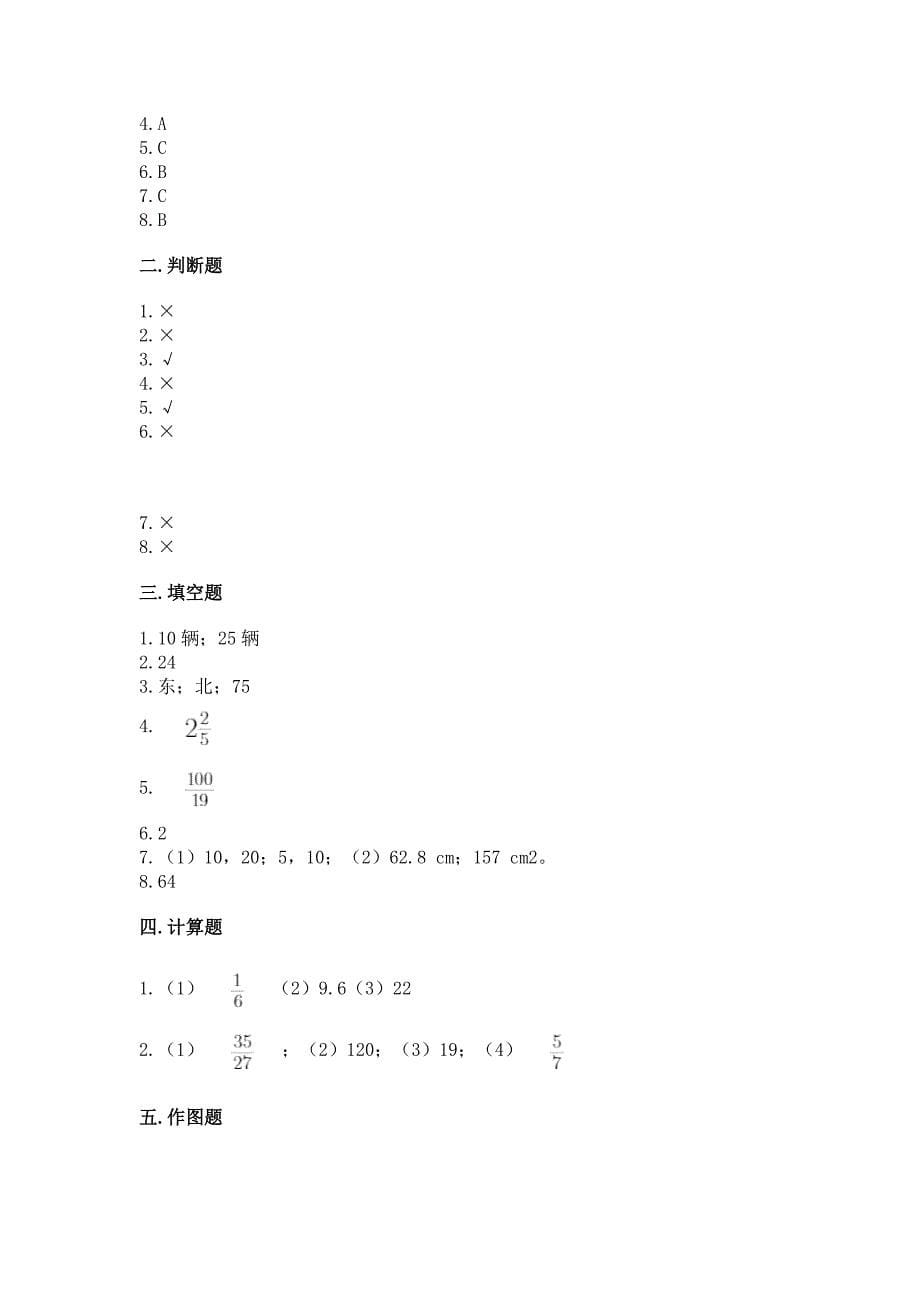 人教版六年级上册数学期末测试卷含完整答案(全国通用).docx_第5页