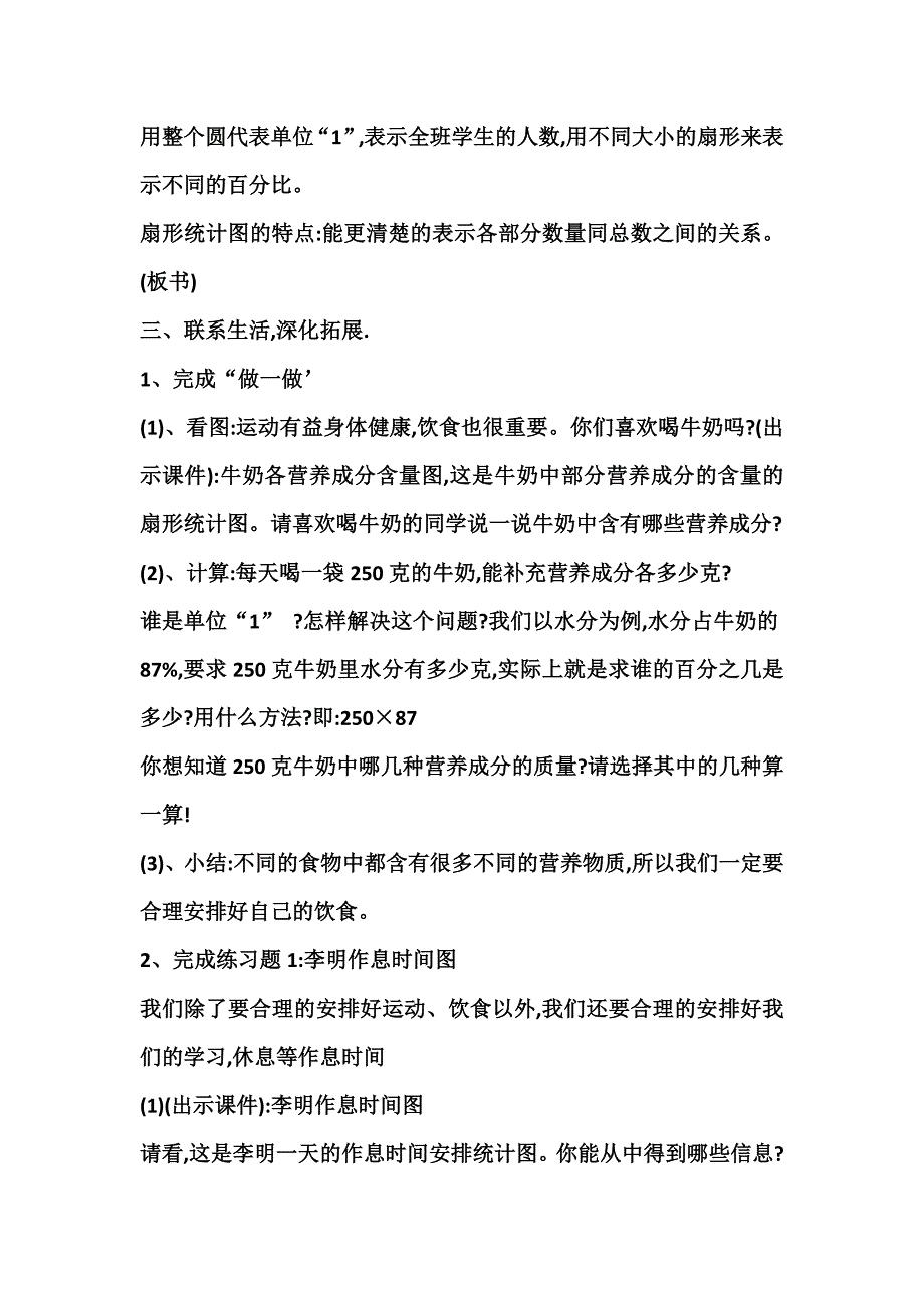 《扇形统计图》教学设计.docx_第3页