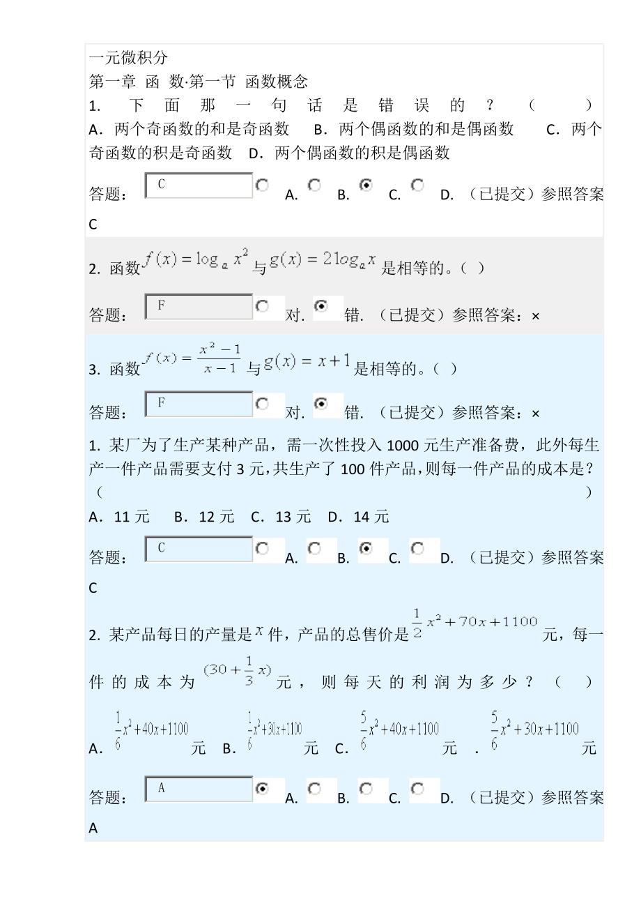 华南理工经济数学随堂练习题参考答案_第1页