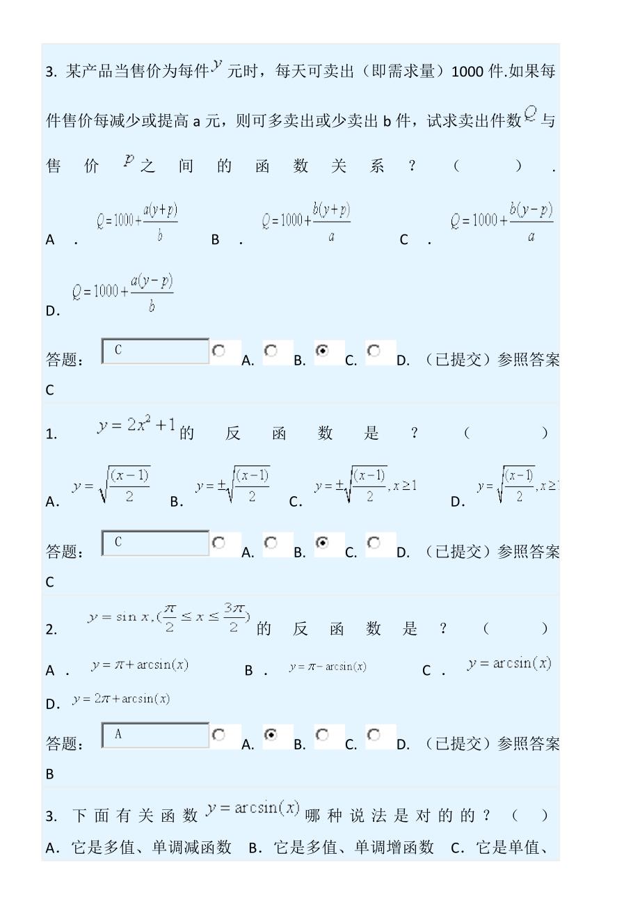 华南理工经济数学随堂练习题参考答案_第2页