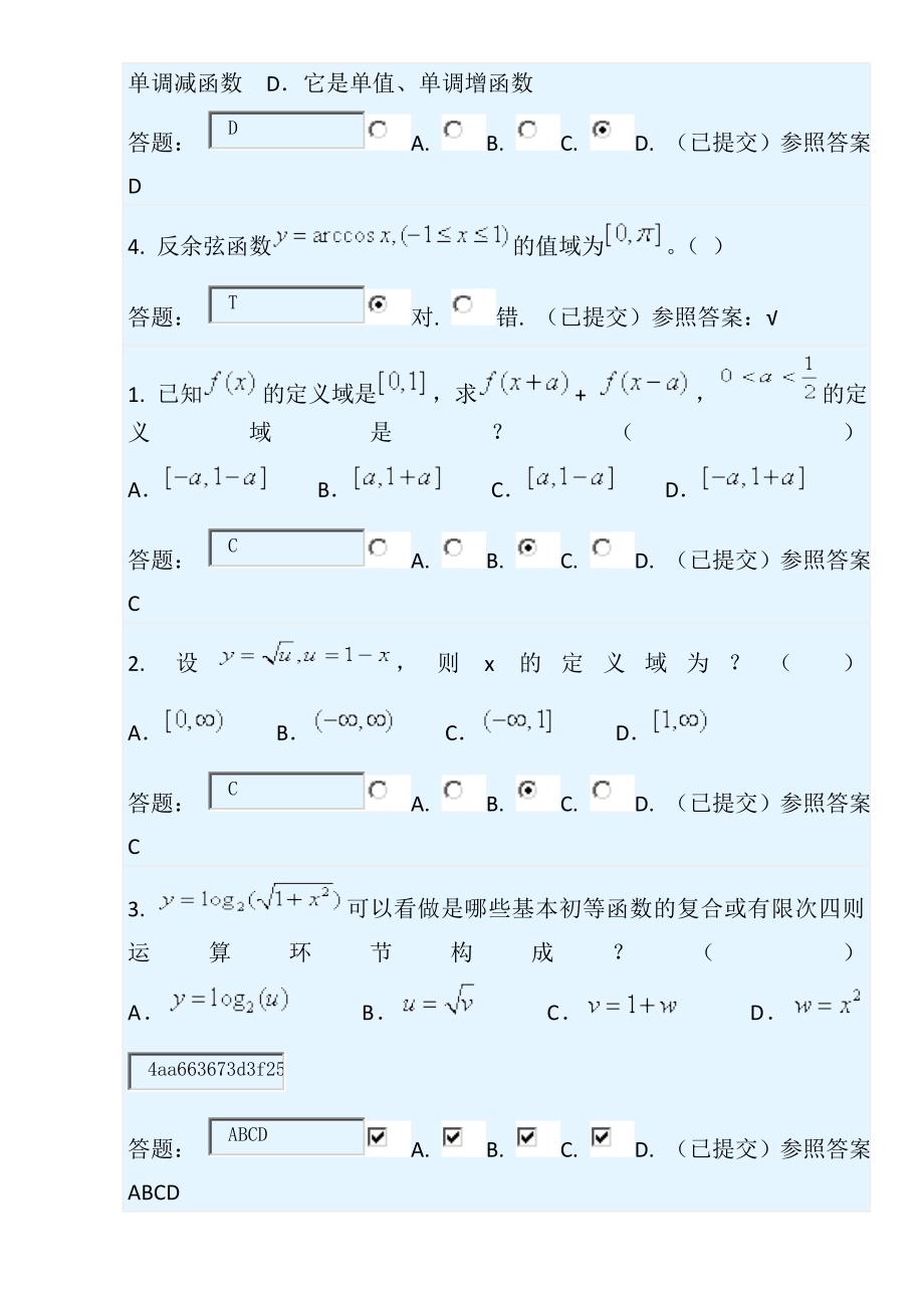 华南理工经济数学随堂练习题参考答案_第3页