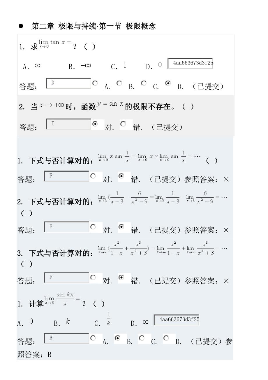 华南理工经济数学随堂练习题参考答案_第4页