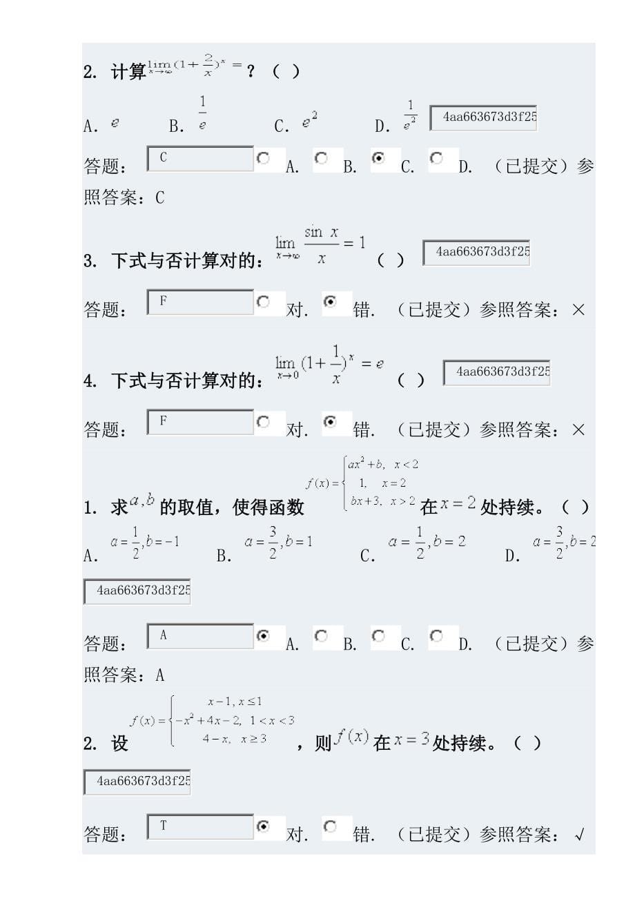 华南理工经济数学随堂练习题参考答案_第5页