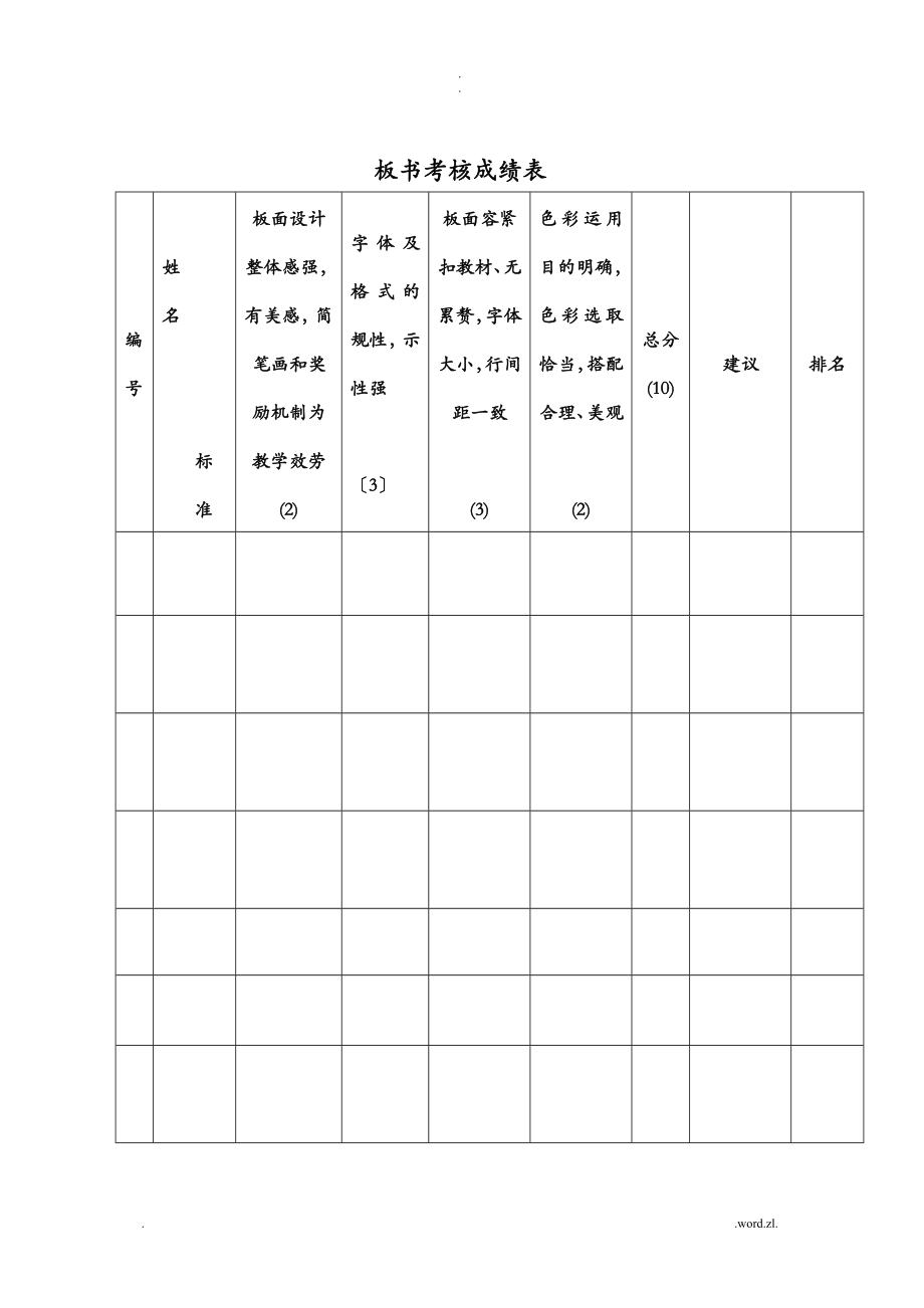 英语培训学校管理系统各类表格_第4页