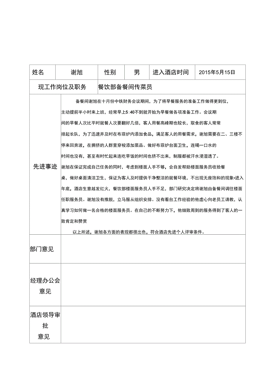 评优评先申请表_第3页