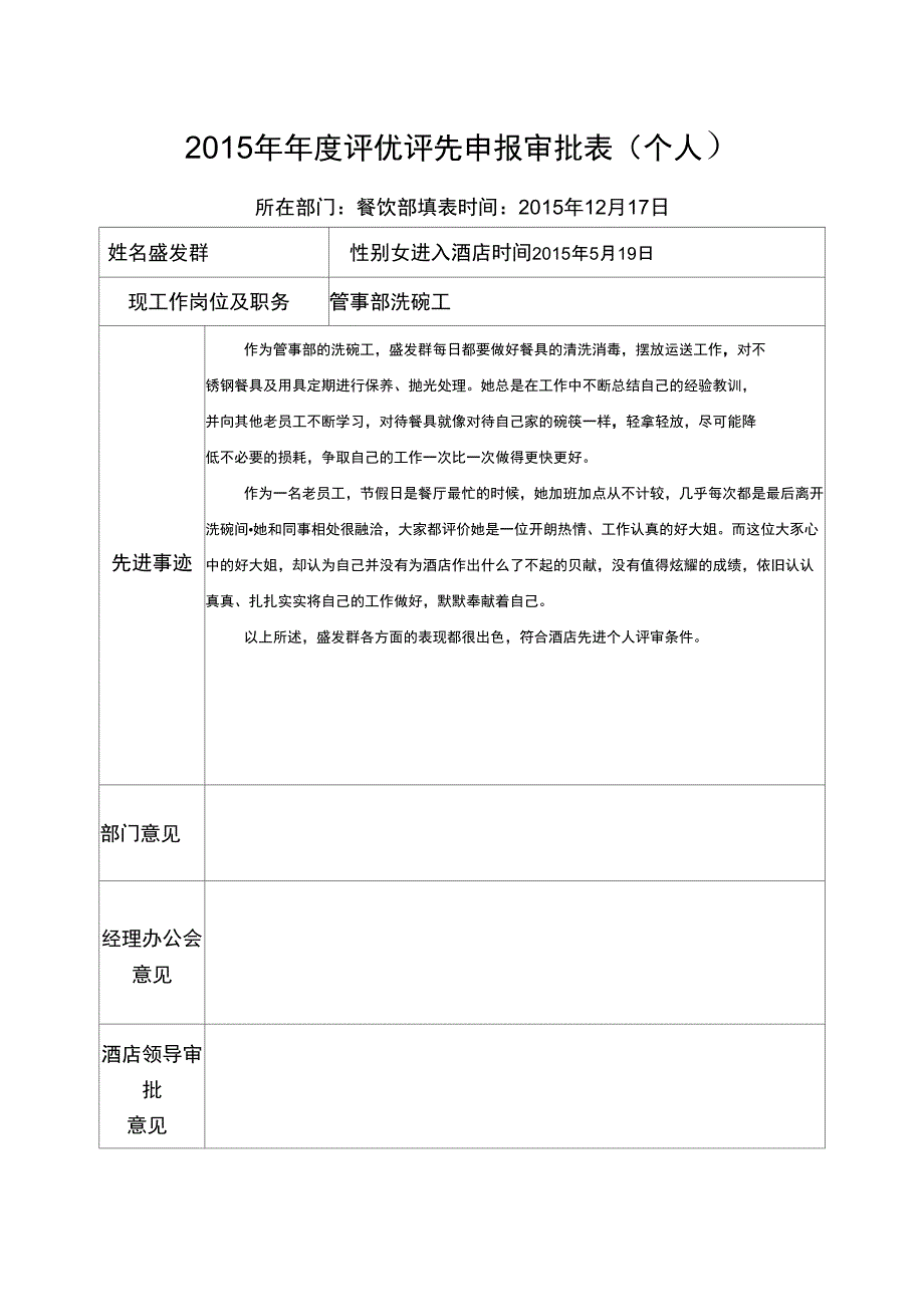 评优评先申请表_第4页