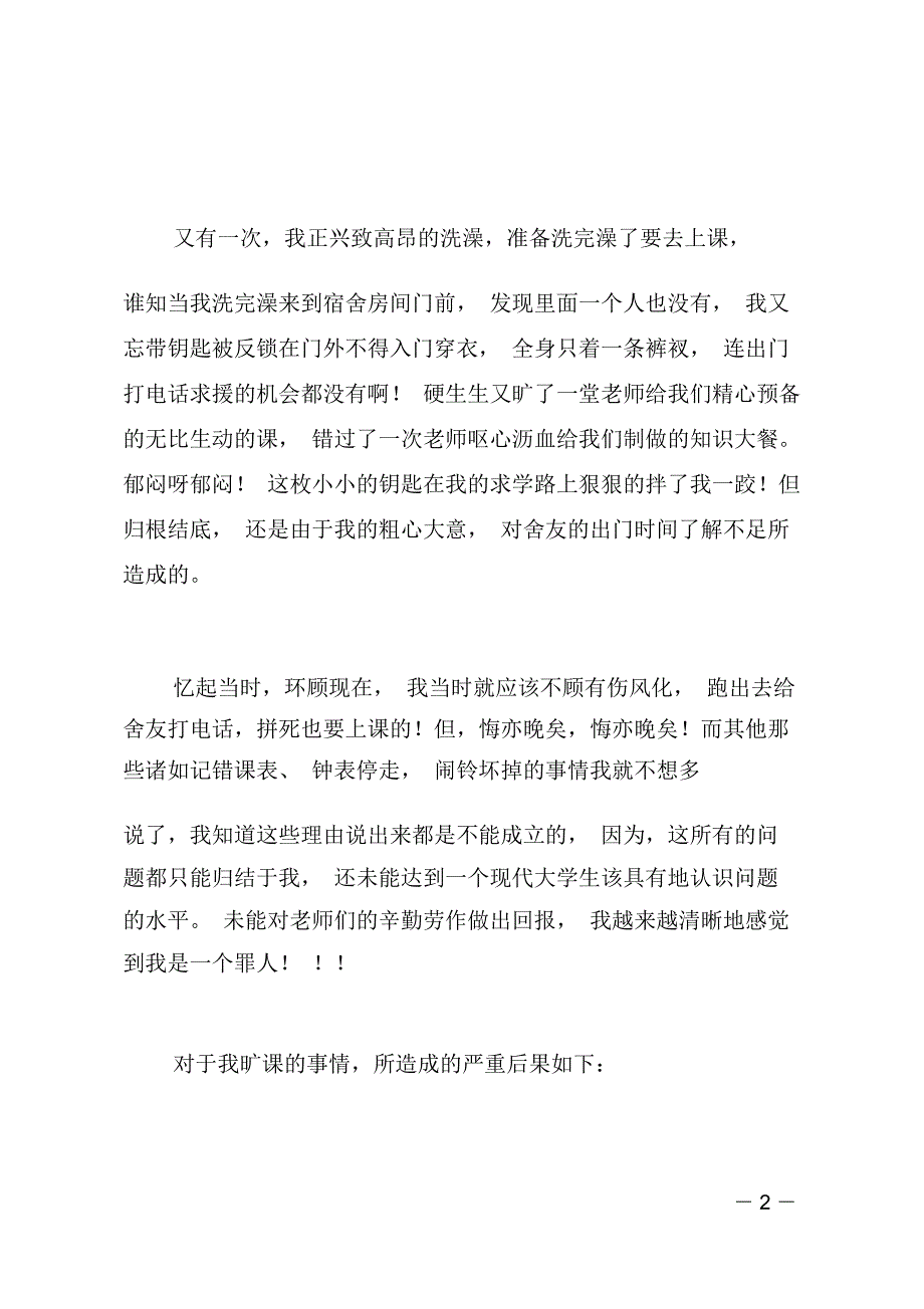 不逃课的保证书范文_第2页