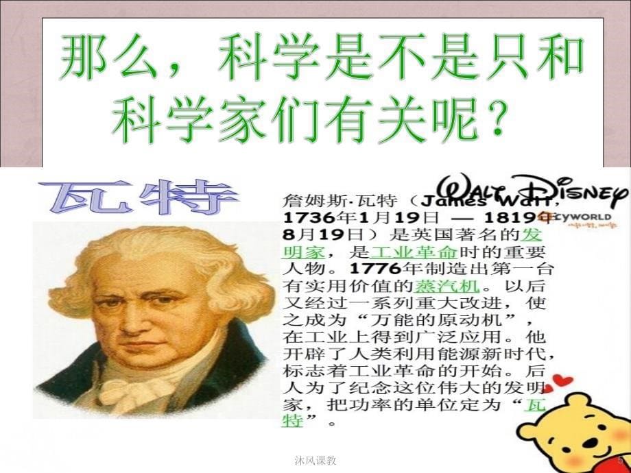 苏教版小学科学三年级上册科学是PPT课件谷风讲课_第5页