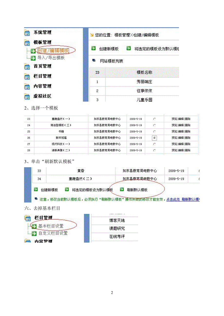 班级网站制作图解 - 班级网站制作说明（一）.doc_第2页