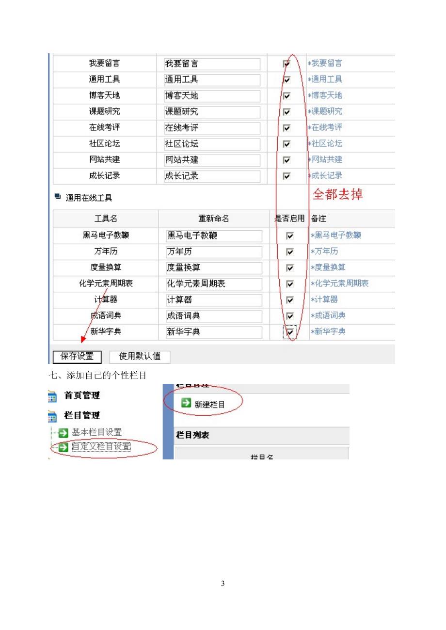 班级网站制作图解 - 班级网站制作说明（一）.doc_第3页