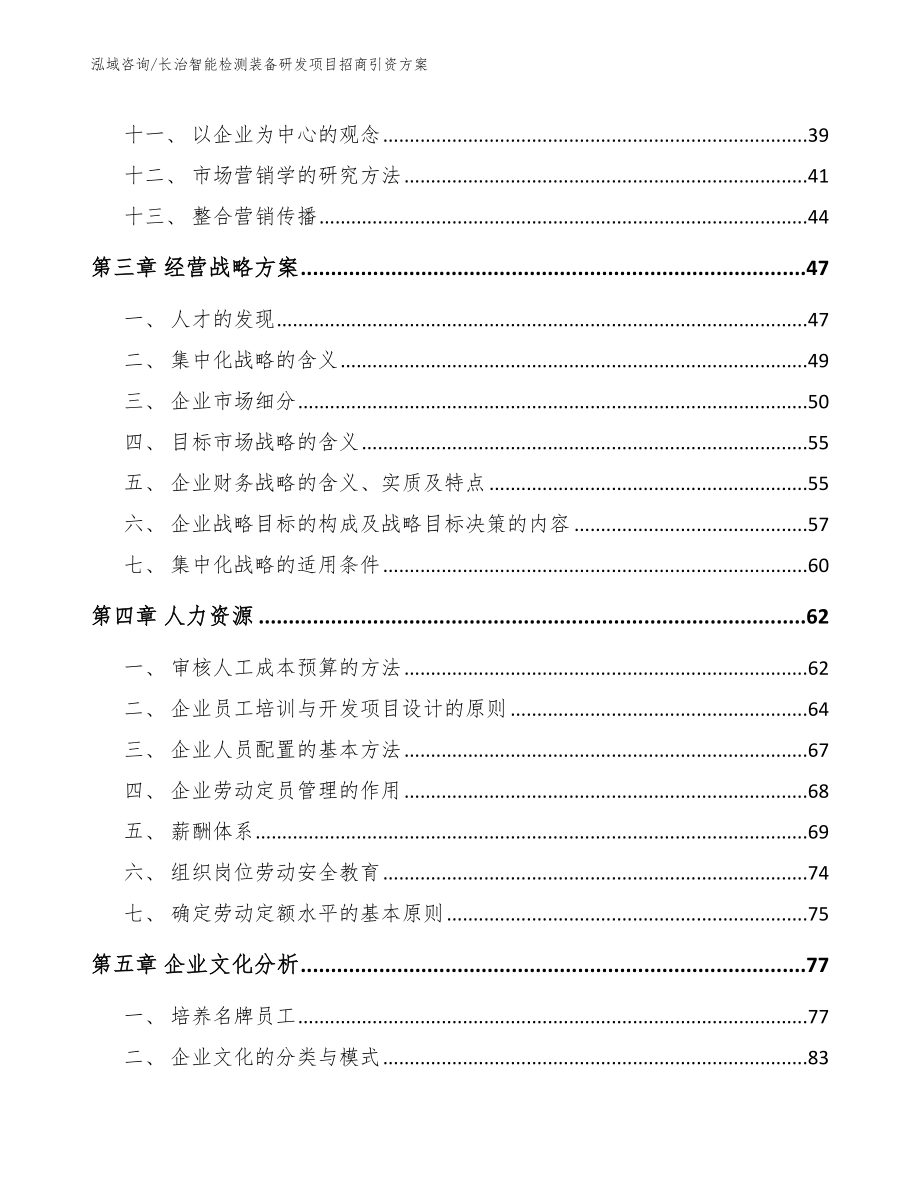 长治智能检测装备研发项目招商引资方案_第3页