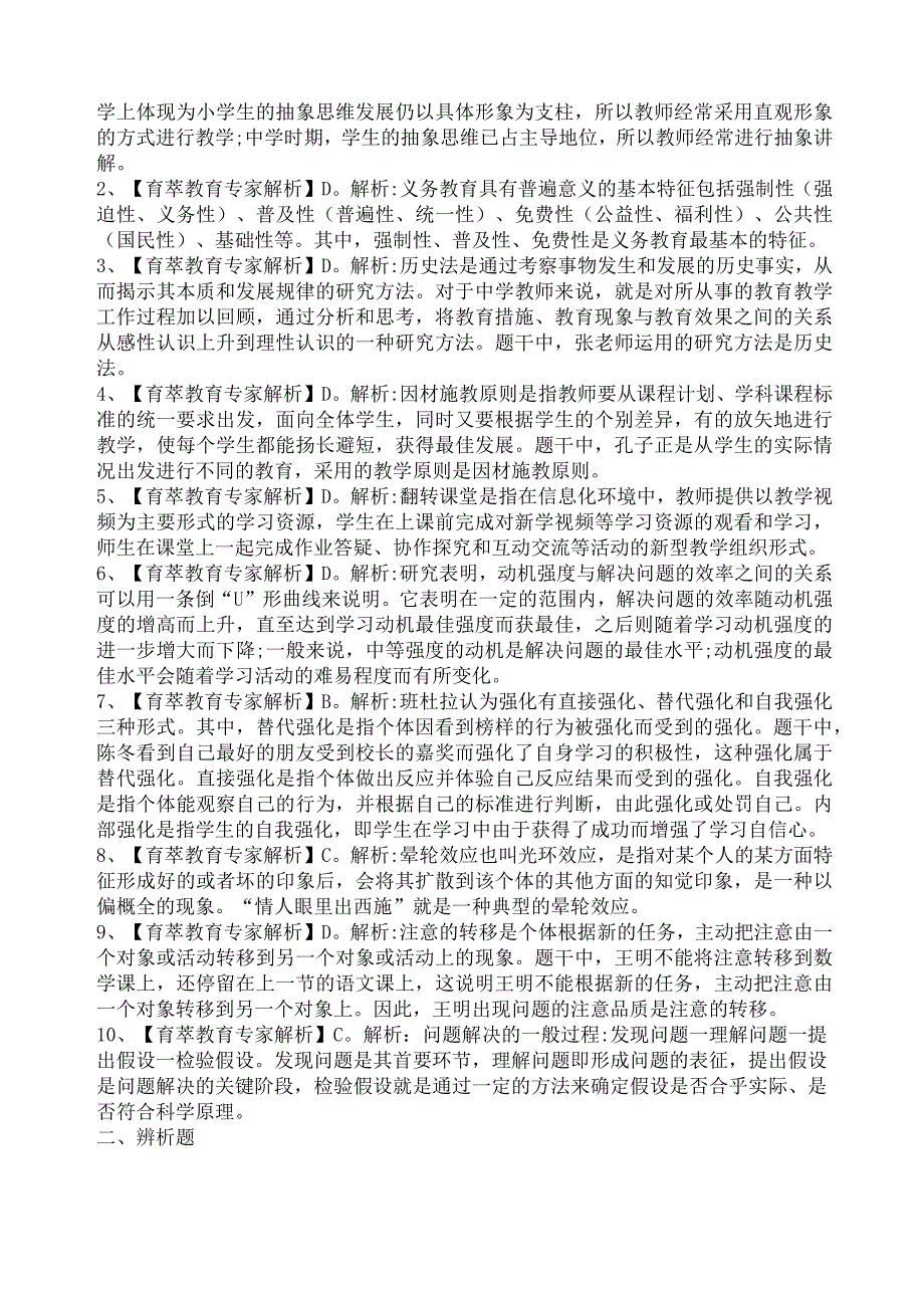 2019年云南中学教师资格证教育知识与能力冲刺模拟卷二_第4页