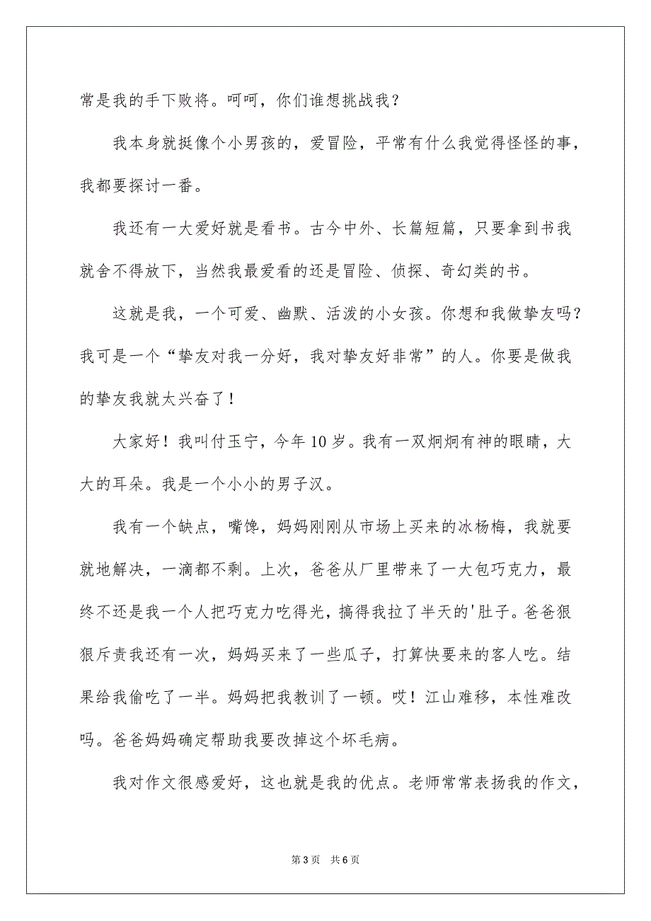 小学生自我介绍汇总三篇_第3页