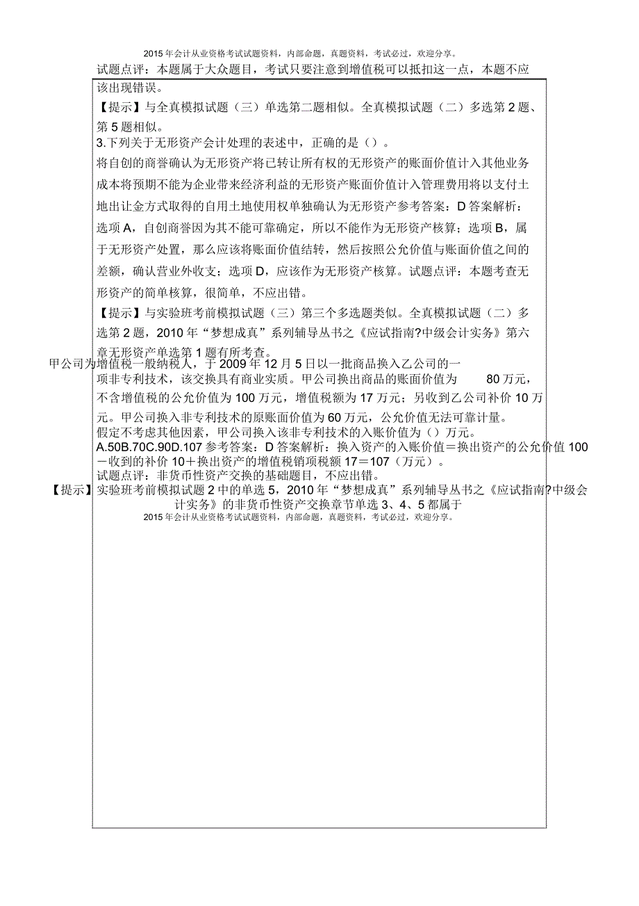 2015年中级会计实务30p_第3页