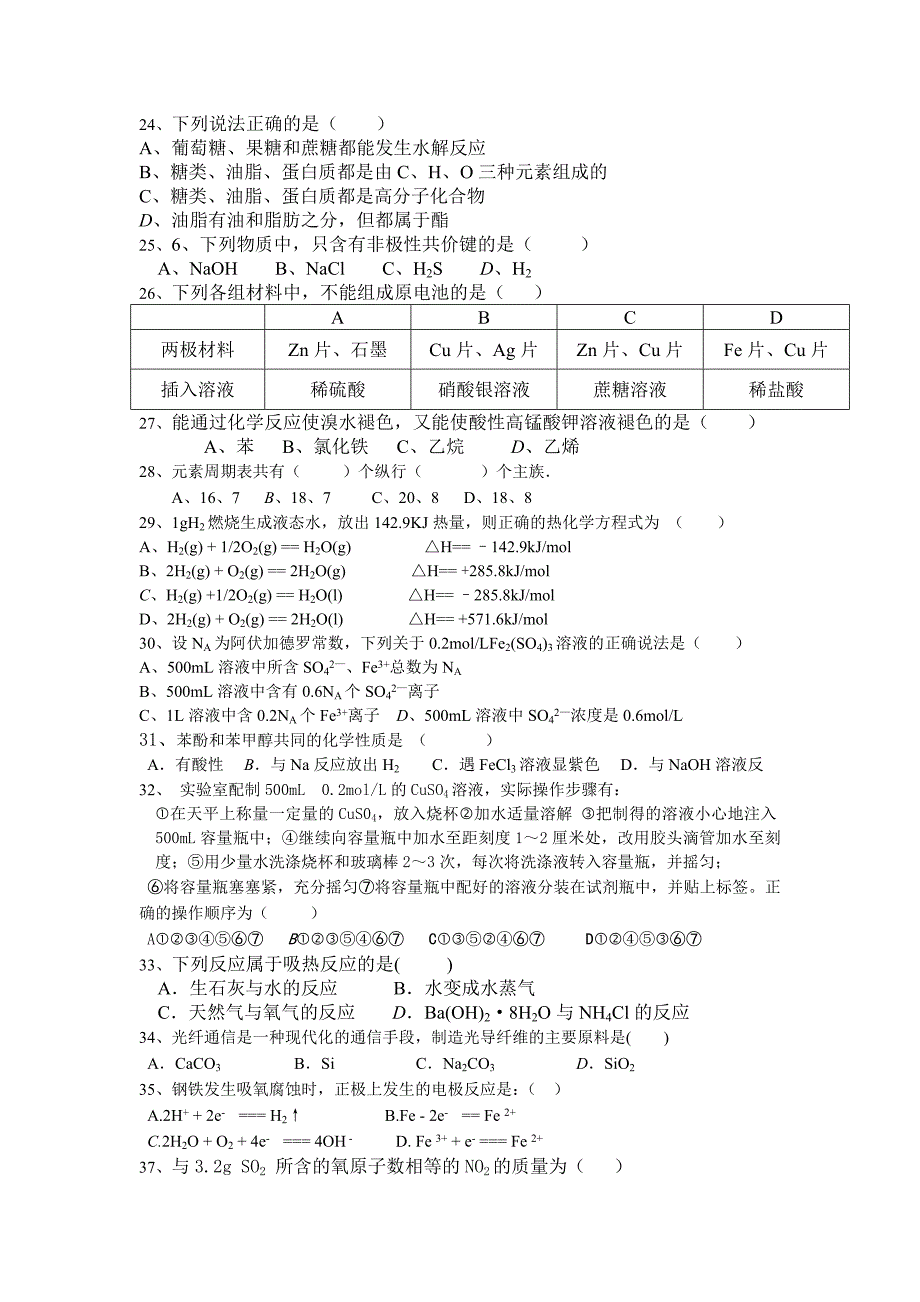 贵州省普通高中学业水平考试（会考）化学模拟试题_第3页