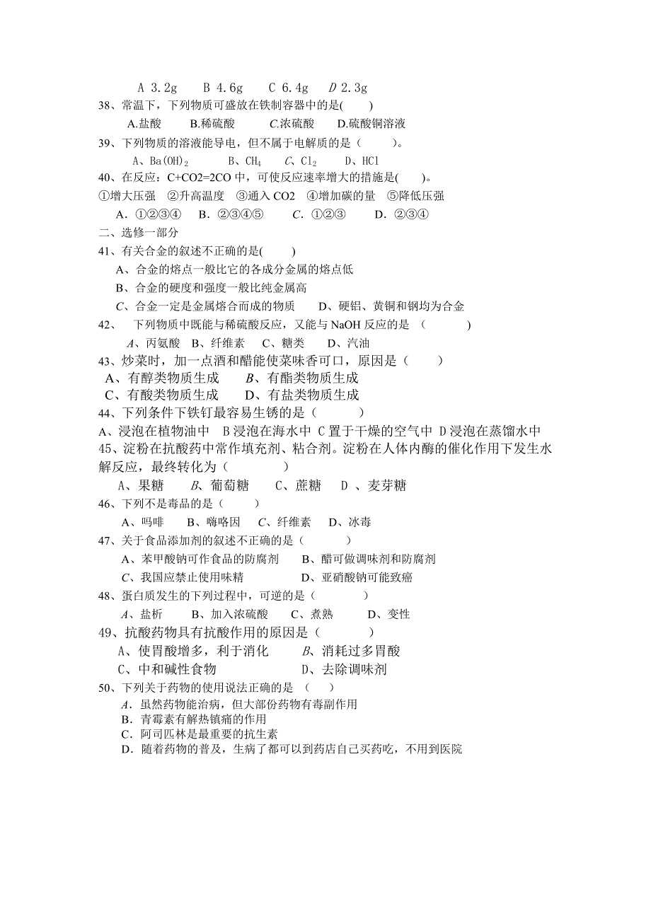 贵州省普通高中学业水平考试（会考）化学模拟试题_第4页