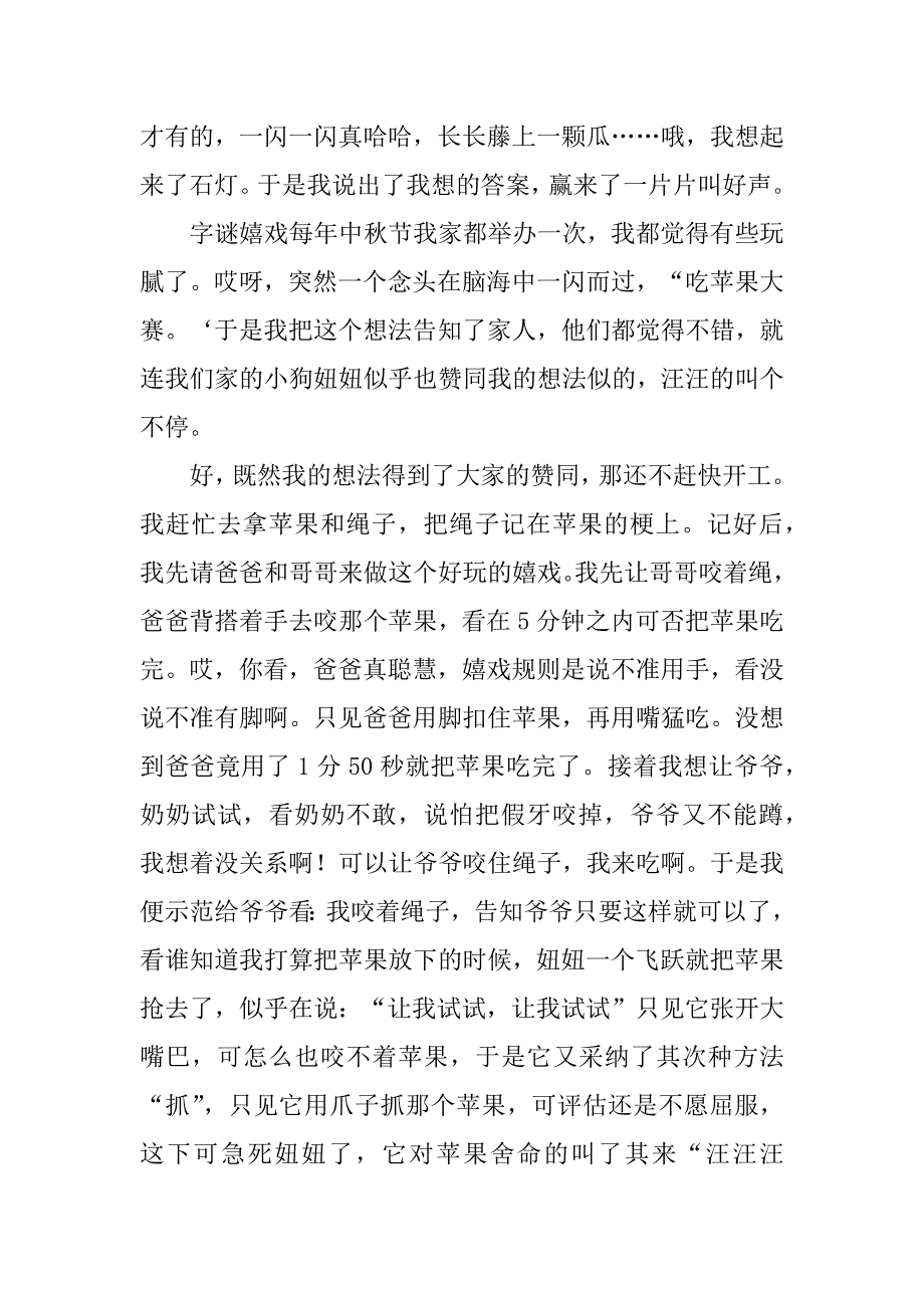 2023年团中秋节的作文7篇_第2页