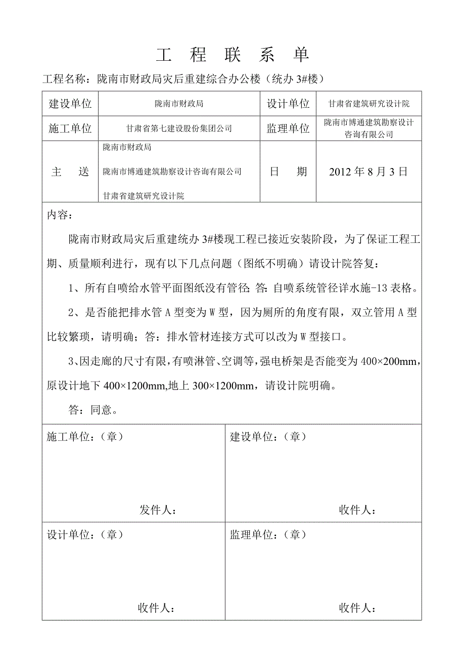 《工程联系单》word版.doc_第1页