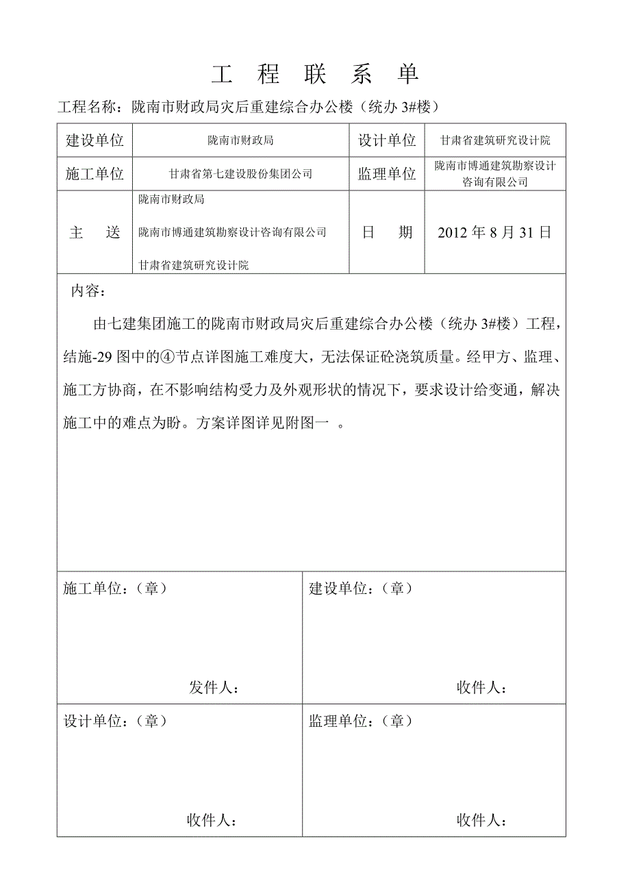 《工程联系单》word版.doc_第2页