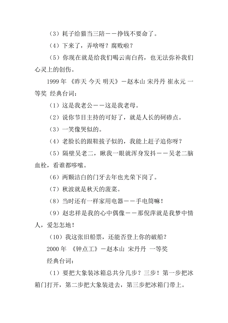 2023年赵本山历届春节晚会小品集锦0doc_赵本山春晚小品集锦_第4页