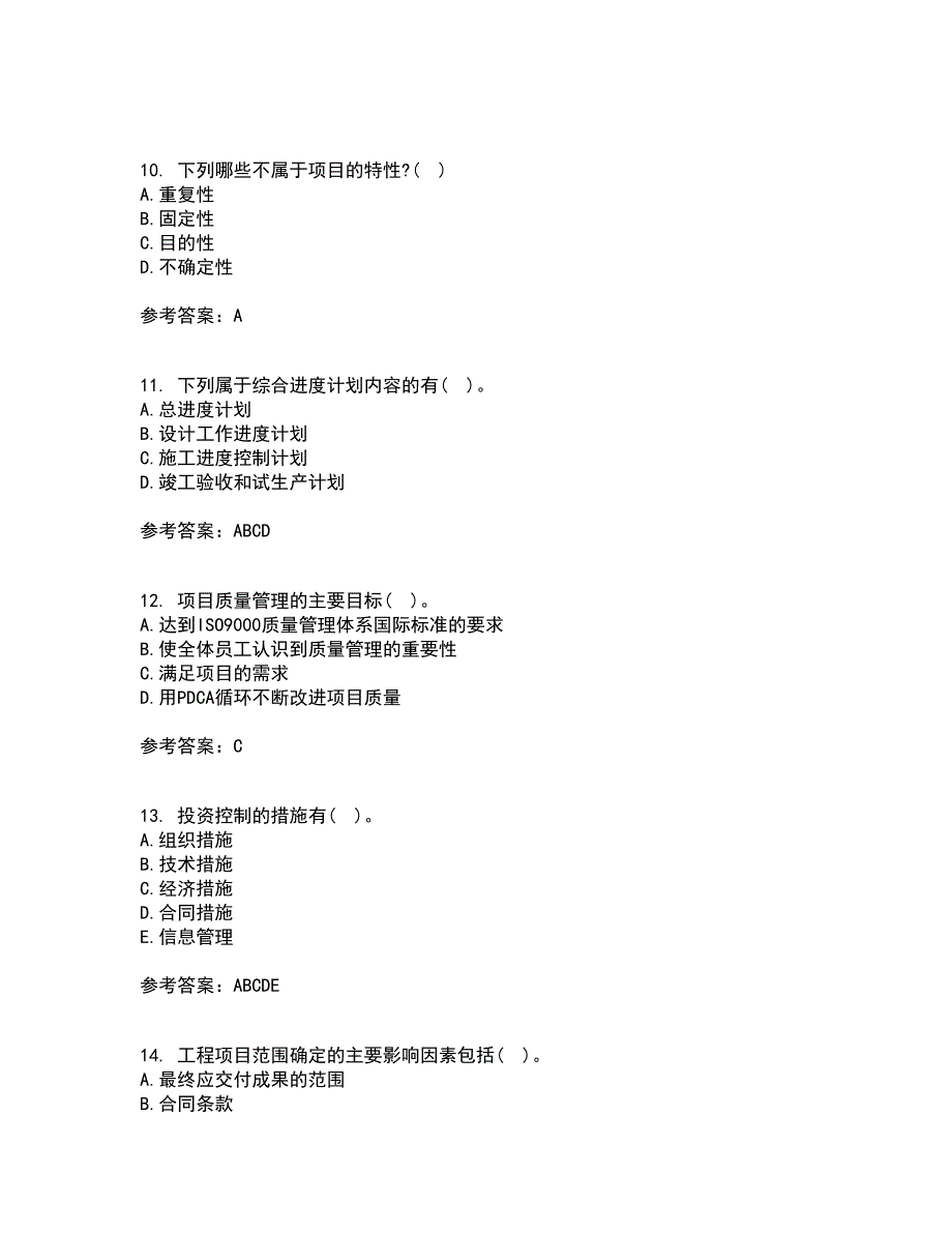 南开大学22春《工程项目管理》离线作业二及答案参考85_第3页