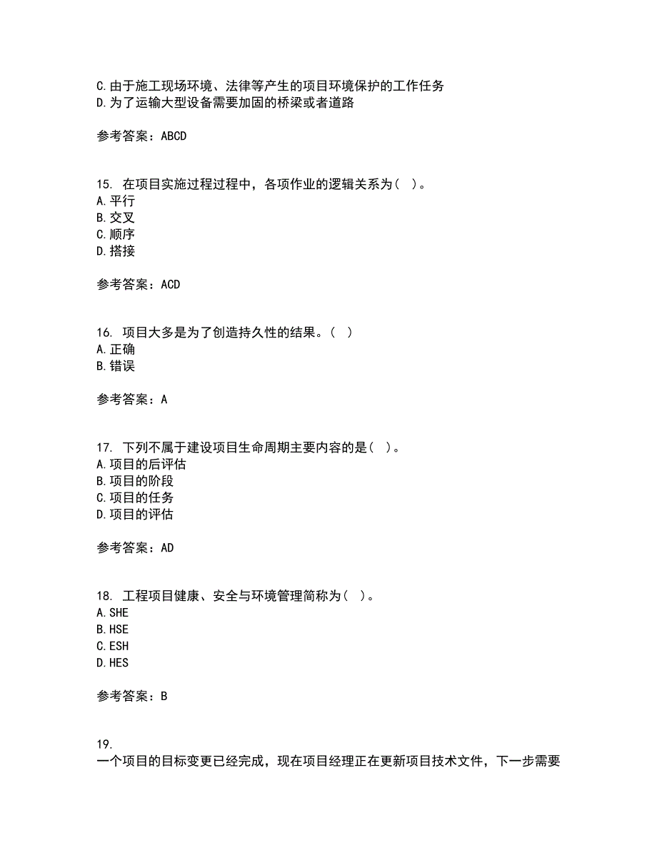 南开大学22春《工程项目管理》离线作业二及答案参考85_第4页