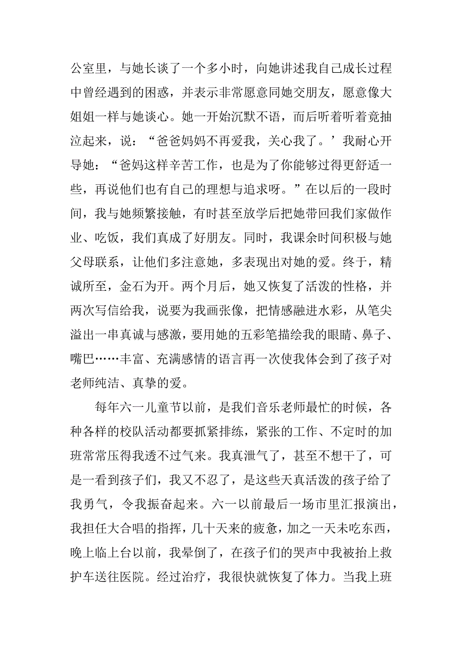 2023年3分钟演讲稿高中范文最新集合_第4页