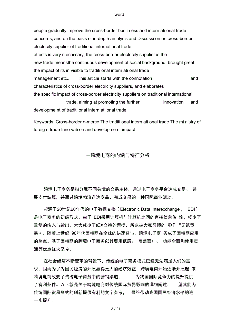 跨境电商的对传统的国际的地贸易地影响_第4页