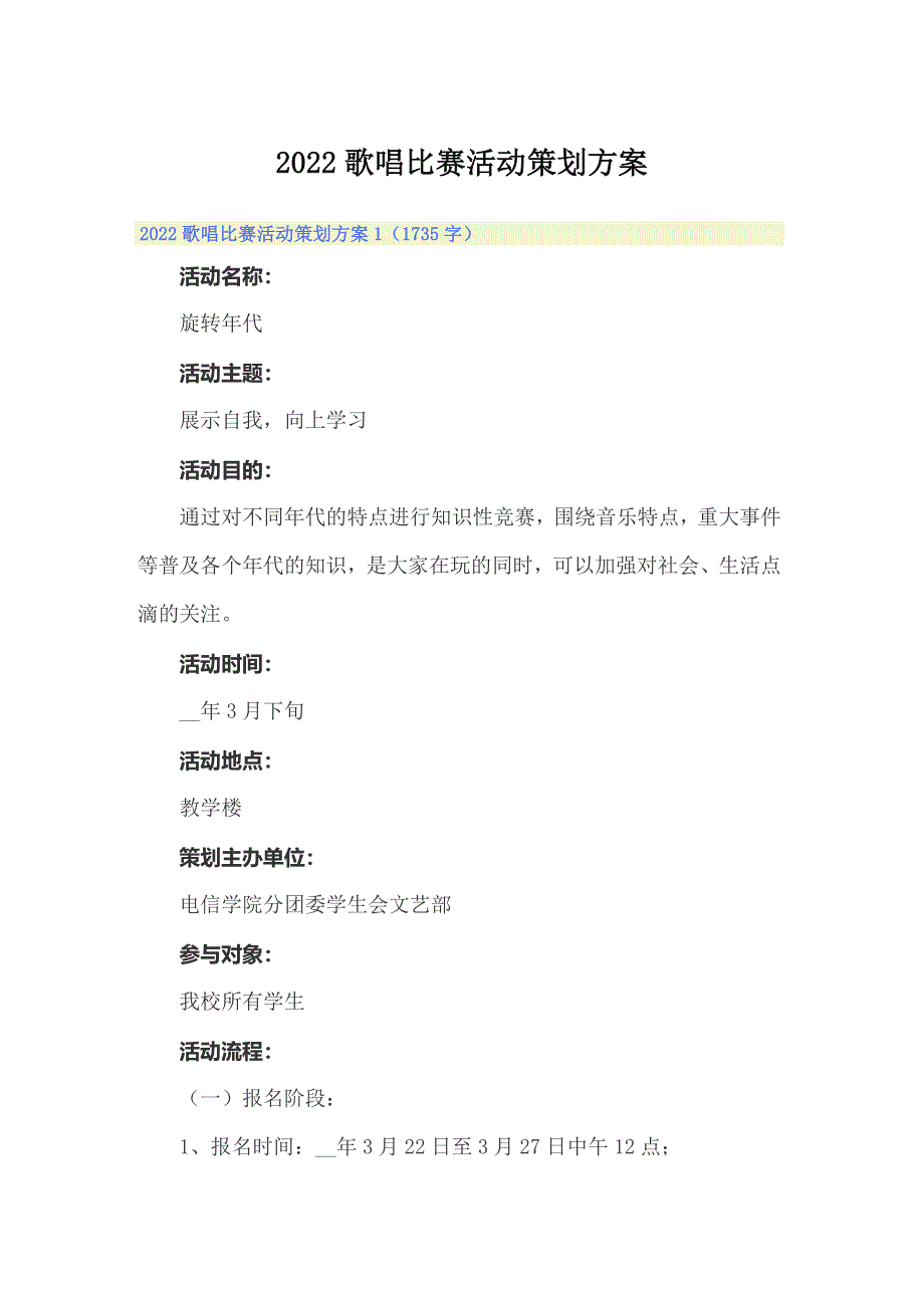 2022歌唱比赛活动策划方案_第1页