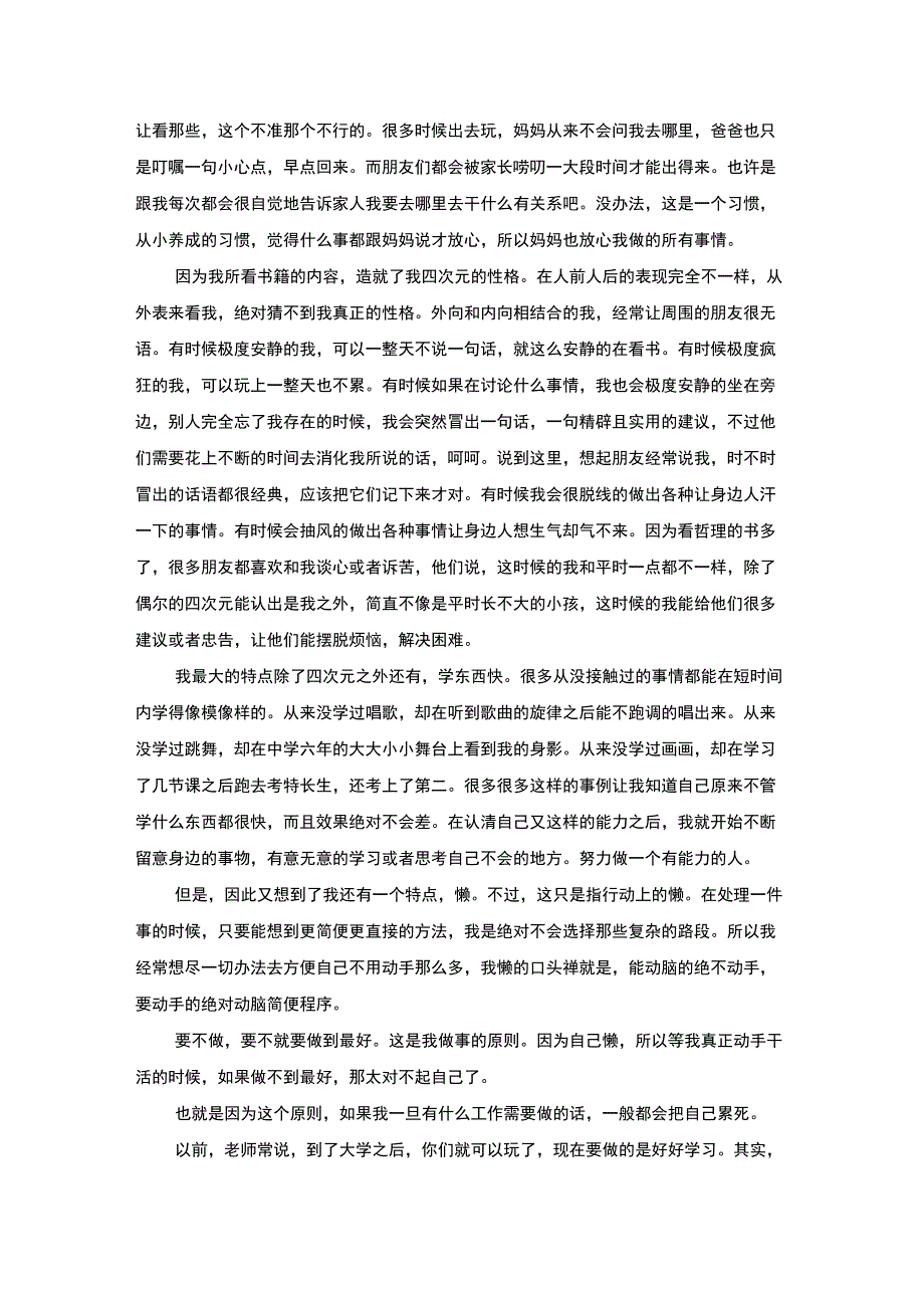 职业生涯规划个人自传_第3页