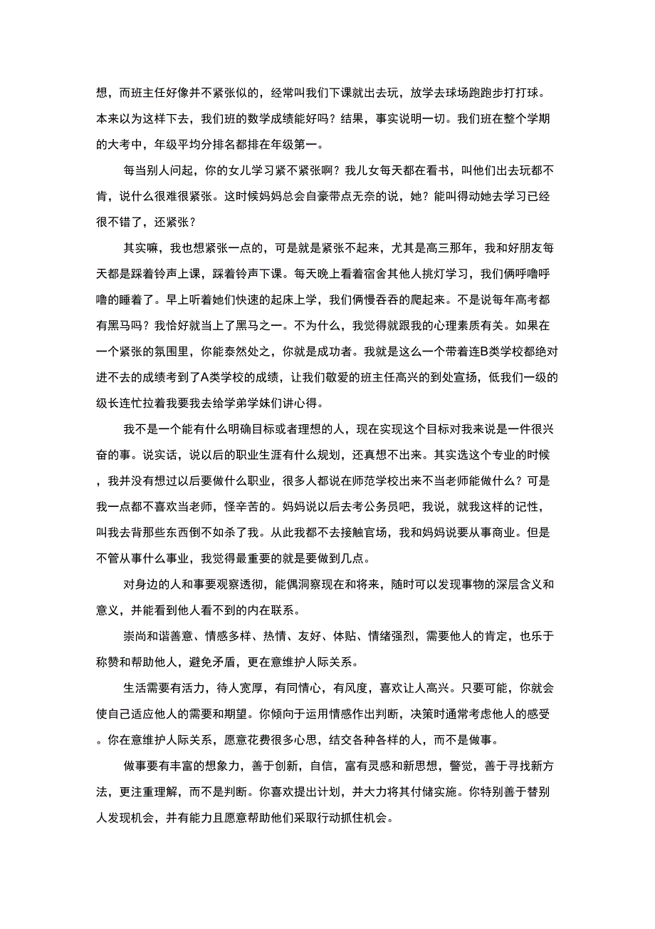 职业生涯规划个人自传_第5页