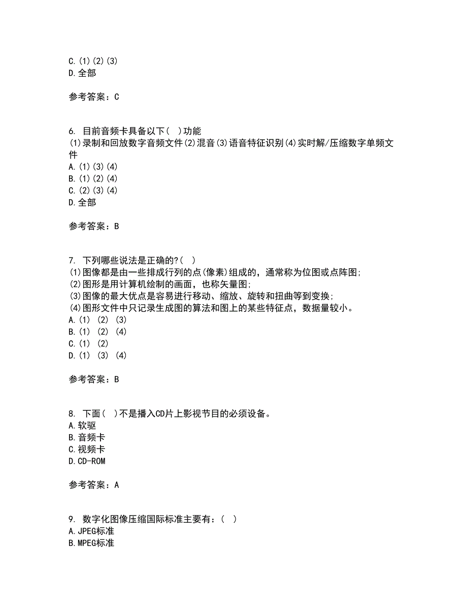 西安交通大学22春《多媒体技术》补考试题库答案参考46_第2页