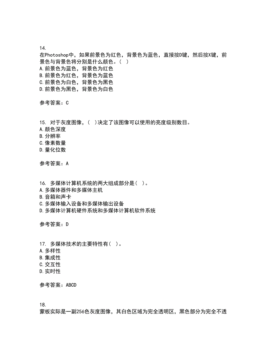 西安交通大学22春《多媒体技术》补考试题库答案参考46_第4页