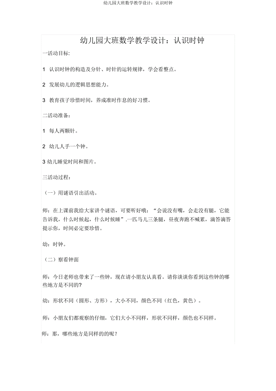 幼儿园大班数学教案认识时钟2.doc_第1页