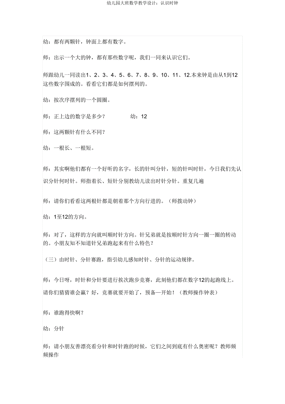 幼儿园大班数学教案认识时钟2.doc_第2页