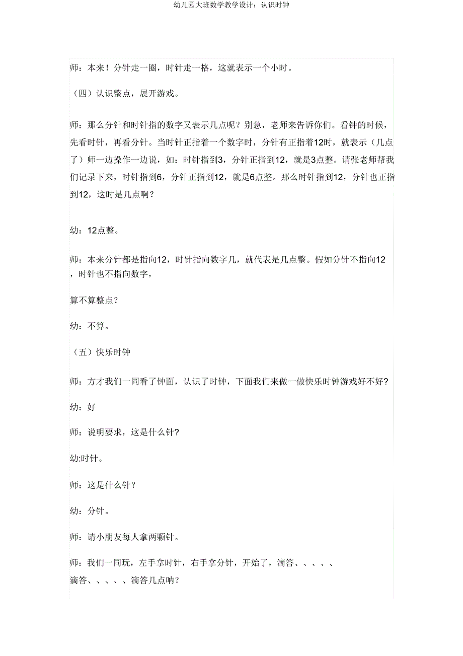 幼儿园大班数学教案认识时钟2.doc_第3页