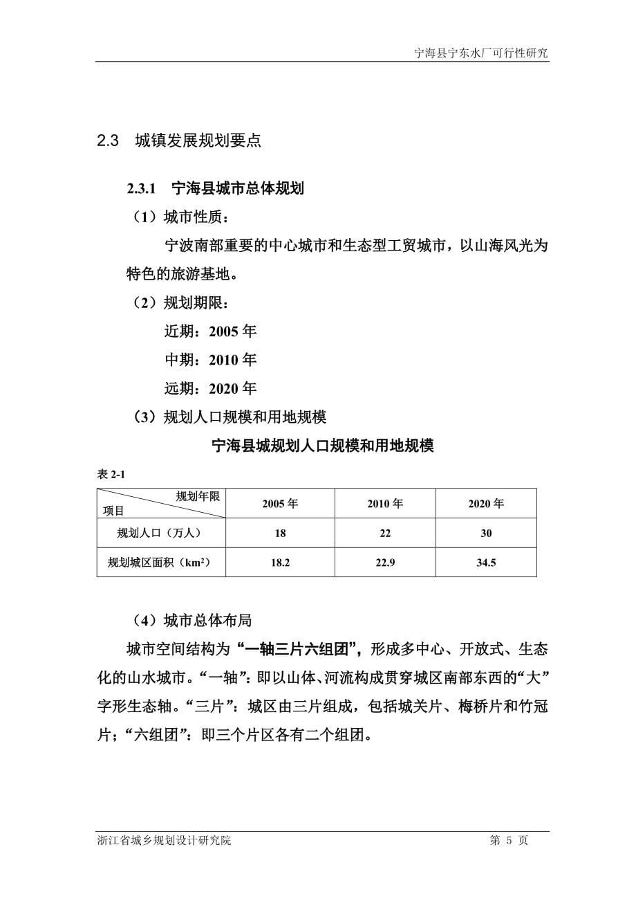 宁东水厂可行性研究报告_第5页