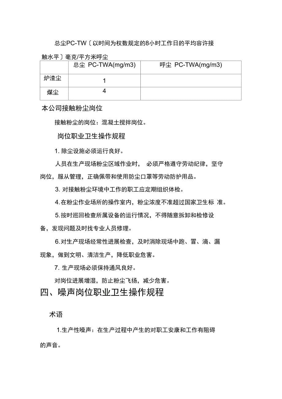 岗位职业危害操作规程_第5页