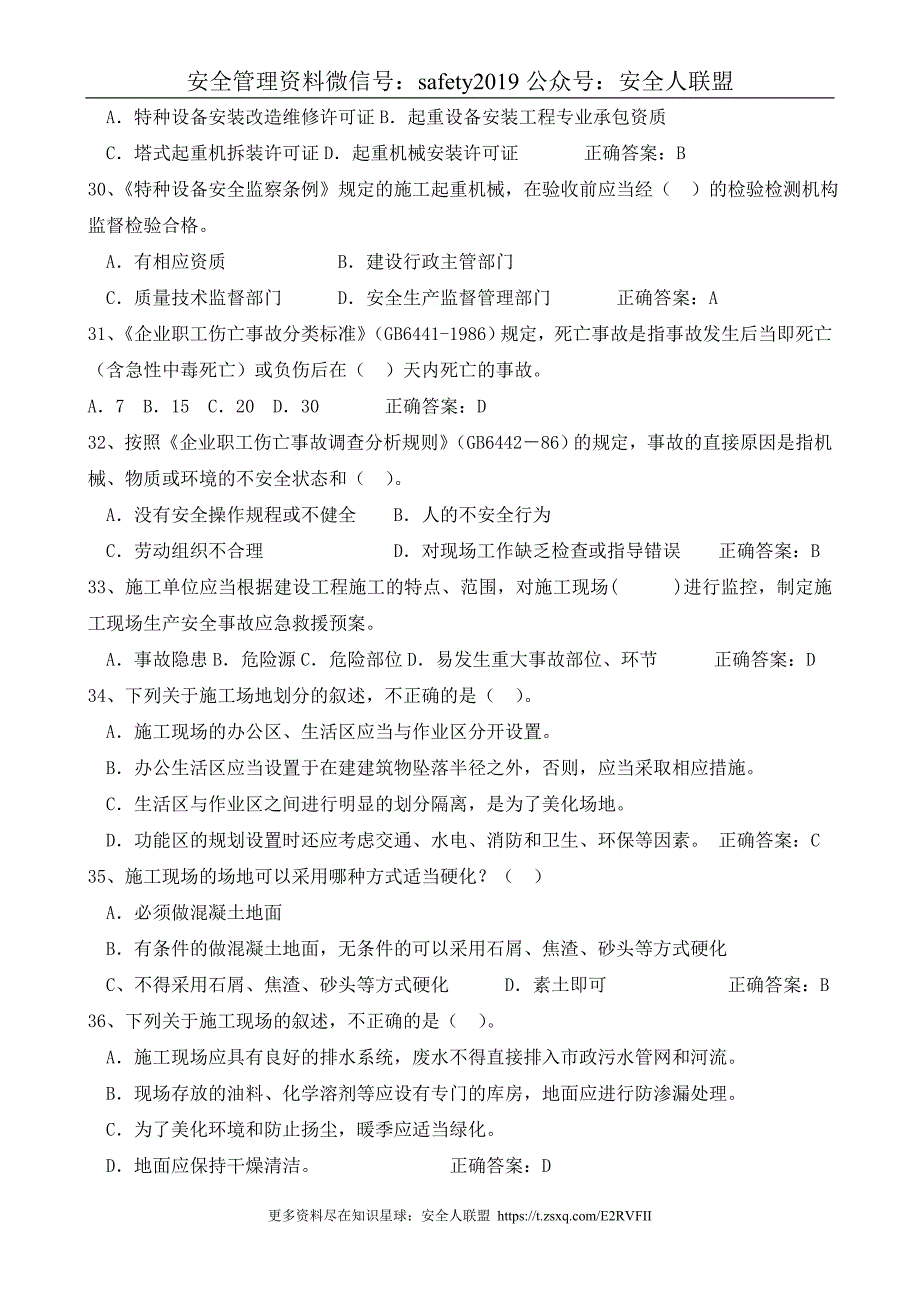 建筑安全员C证考试最新题库_第4页