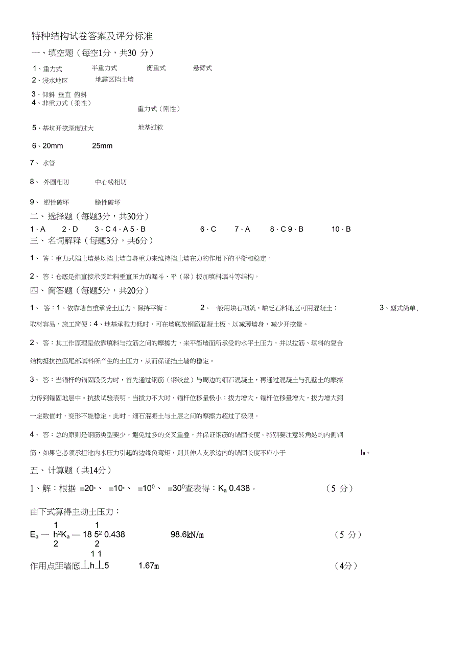 特种结构试卷及答案_第3页