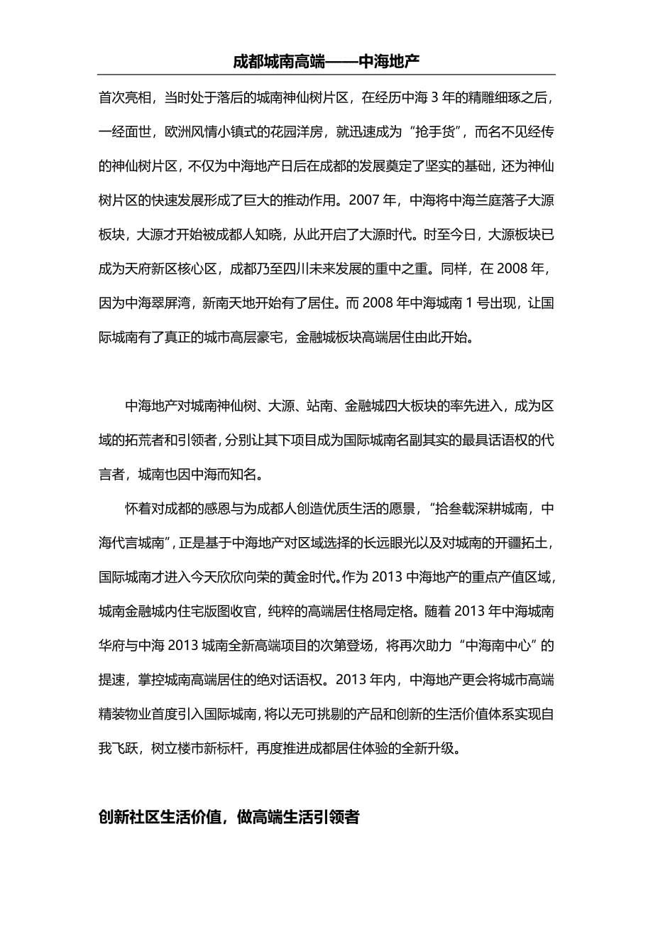 成都城南高端.doc_第5页