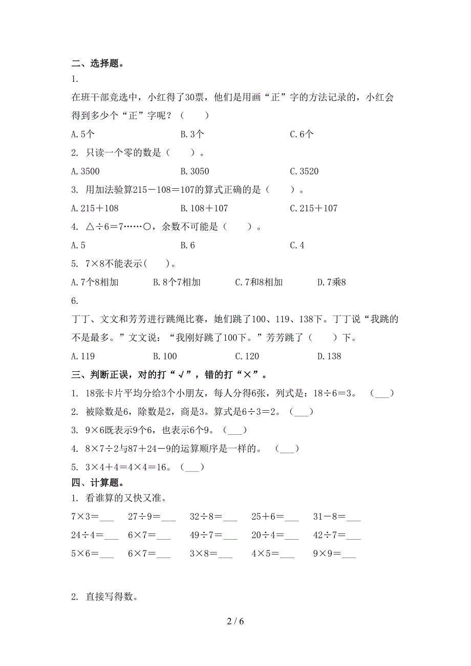 部编人教版二年级上册数学期末考试往年真题_第2页