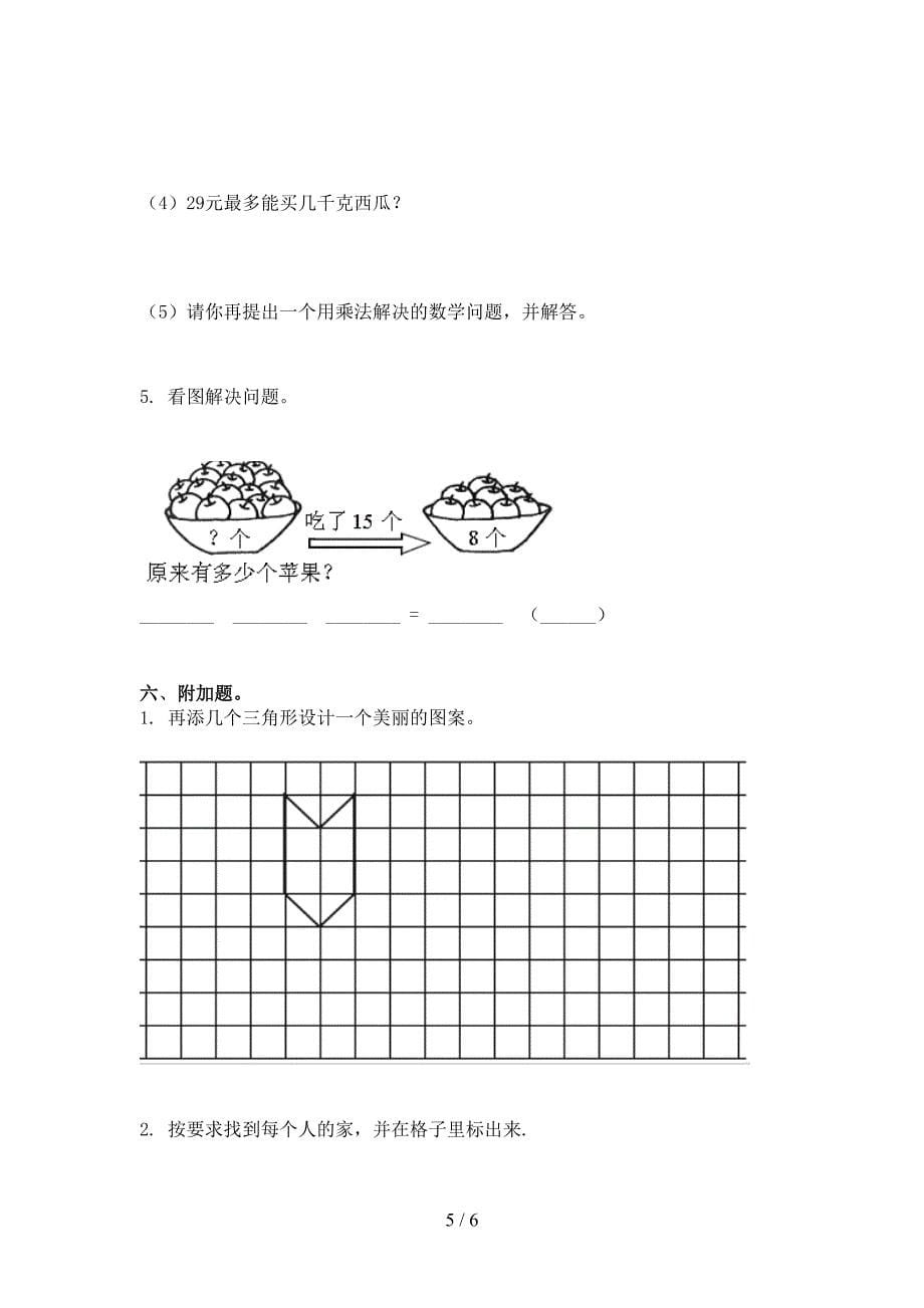 部编人教版二年级上册数学期末考试往年真题_第5页