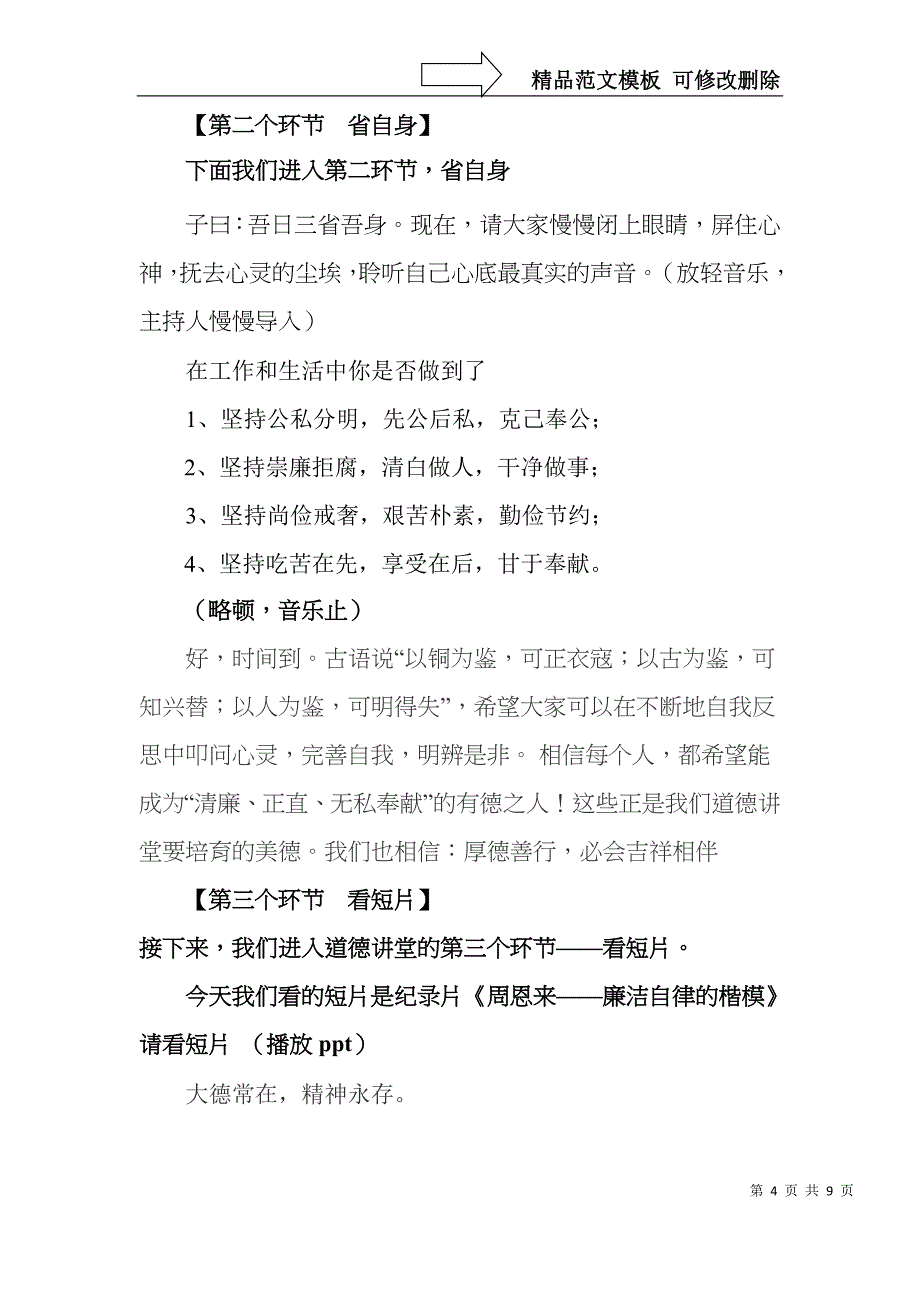 道德讲堂廉洁自律的主持稿_第4页